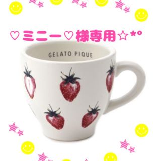 ジェラートピケ(gelato pique)の♡ミニー♡様 専用 ジェラートピケ(グラス/カップ)