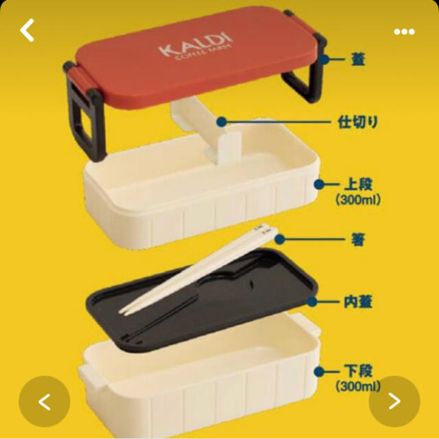 KALDI(カルディ)のカルディ　限定販売　ランチボックス （新品未使用） インテリア/住まい/日用品のキッチン/食器(弁当用品)の商品写真
