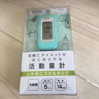 タニタ(TANITA)のTANITA  活動量計　EZ-064(エクササイズ用品)