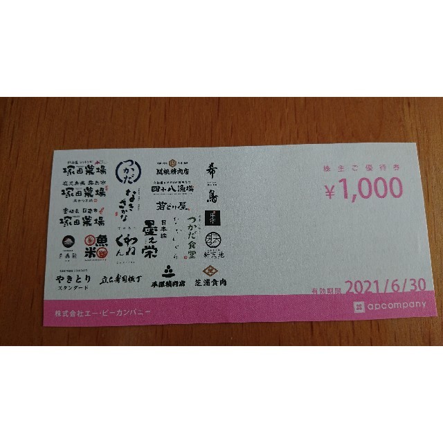 [株優待券](株)エーピーカンパニー3,000円分 チケットの優待券/割引券(レストラン/食事券)の商品写真