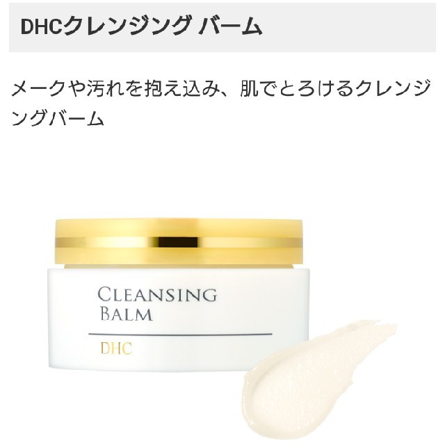 DHC(ディーエイチシー)の9/末まで値下げ中☆DHC☆クレンジングバーム コスメ/美容のスキンケア/基礎化粧品(クレンジング/メイク落とし)の商品写真