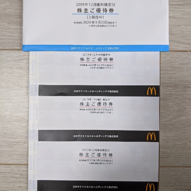 【年中無休】 マクドナルド株主優待券 3冊　セット レストラン/食事券