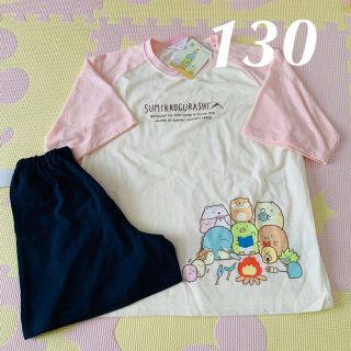 サンエックス(サンエックス)の新品☆すみっコぐらし　半袖　パジャマ　女の子　ピンク　部屋着　130(パジャマ)