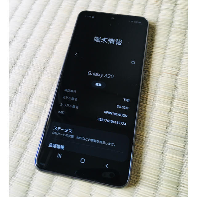 【ほぼ新品】Galaxy A20 SC-02M SIMロック解除済