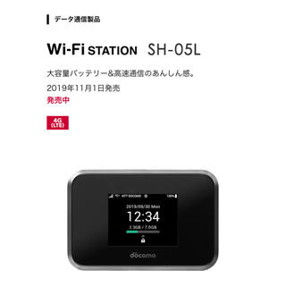 エヌティティドコモ(NTTdocomo)のdocomo Wi-Fi STATION SH-05L Black(K)(その他)