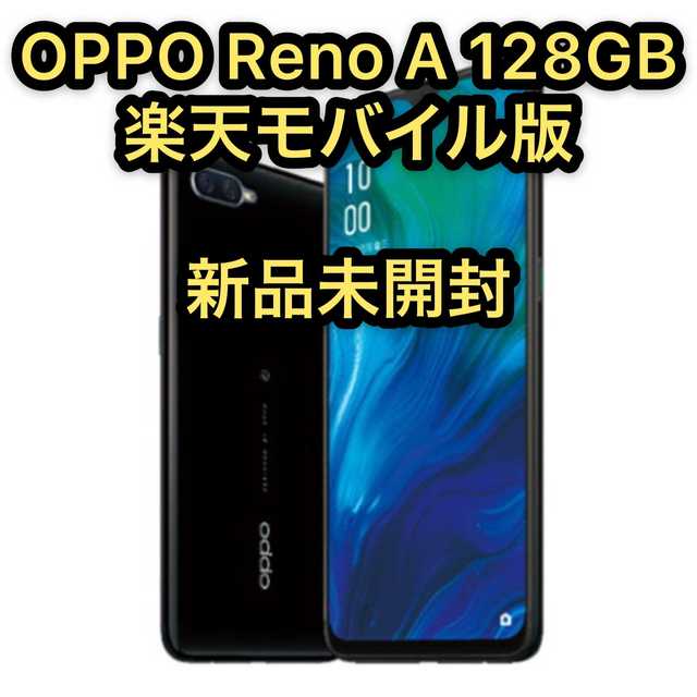 OPPO Reno A 128GB モバイル対応 ブラック　新品未開封