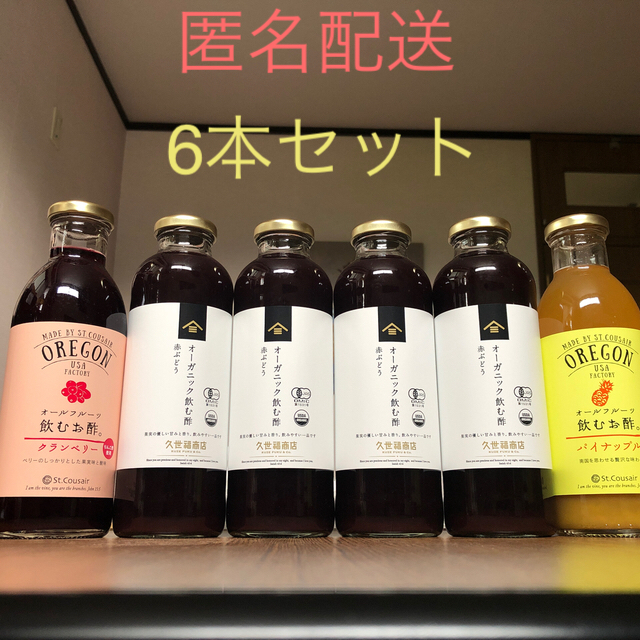 サンクゼール　久世福商店　飲むお酢アソート　6本セット 食品/飲料/酒の飲料(その他)の商品写真