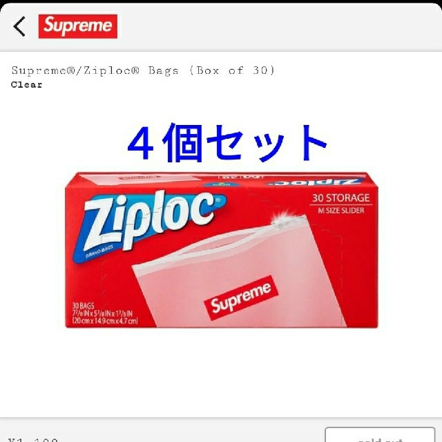 Supreme / Ziploc Bags (Box of 30) 4個セット