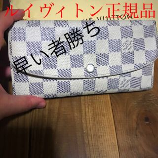 ルイヴィトン(LOUIS VUITTON)のルイヴィトンアズール長財布(´∀｀)週末セール品(財布)