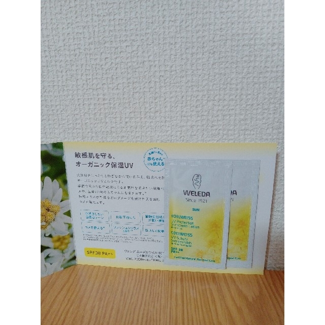 WELEDA(ヴェレダ)のWELEDA(ヴェレダ) エーデルワイスUVプロテクト SPF38 PA++ 5 コスメ/美容のボディケア(日焼け止め/サンオイル)の商品写真