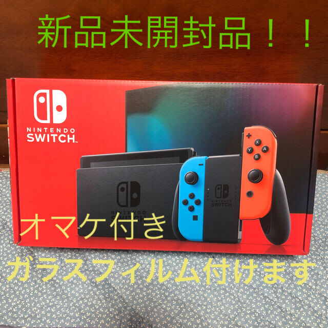 価格改定しました。オマケ付き【新品未開封】Nintendo Switch本体