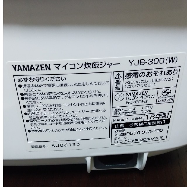 山善(ヤマゼン)のYAMAZEN マイコン炊飯ジャー　YJB-300(W) スマホ/家電/カメラの調理家電(炊飯器)の商品写真