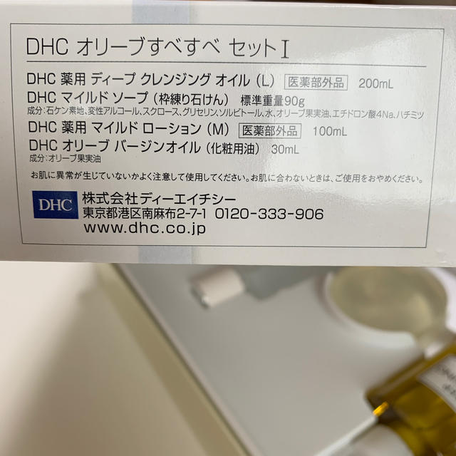 DHC(ディーエイチシー)のDHC オリーブすべすべセット　リリコさん専用 コスメ/美容のスキンケア/基礎化粧品(化粧水/ローション)の商品写真