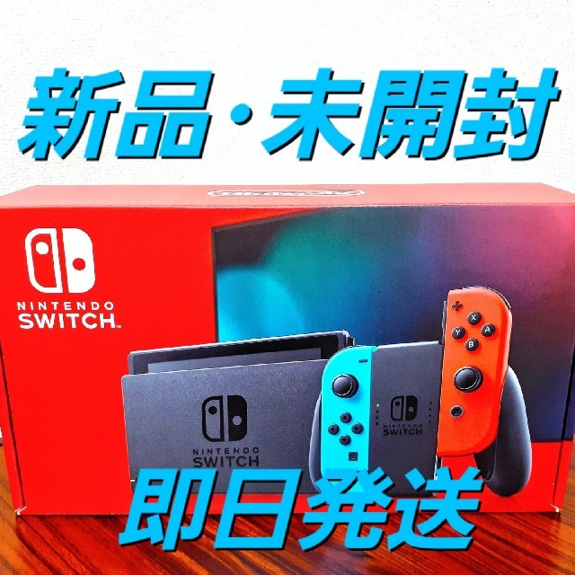 Switch本体ネオンブルーネオンレッド