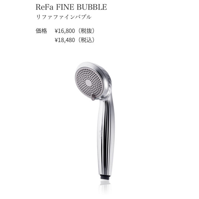 ReFa(リファ)の新品未使用  ReFa FINE BUBBLE コスメ/美容のボディケア(バスグッズ)の商品写真