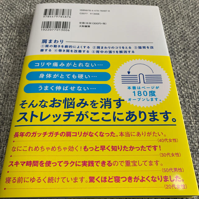  本 なぁさんの1分極伸びストレッチ エンタメ/ホビーの本(健康/医学)の商品写真