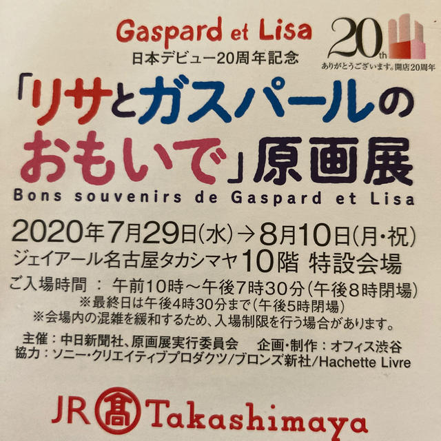 リサとガスパールのおもいで原画展 4枚 チケットのイベント(その他)の商品写真