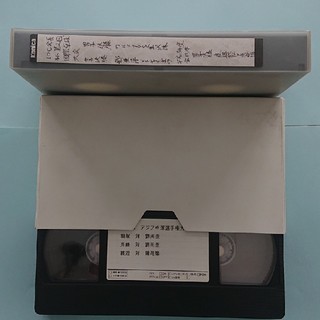 第９回アジア卓球選手権他VHSセット(卓球)