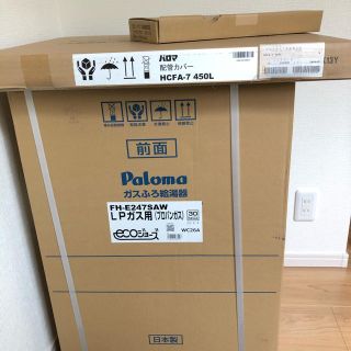 パロマピカソ(Paloma Picasso)のPaloma パロマ 給湯器 FH-E247SAW(エコジョーズ)(その他)