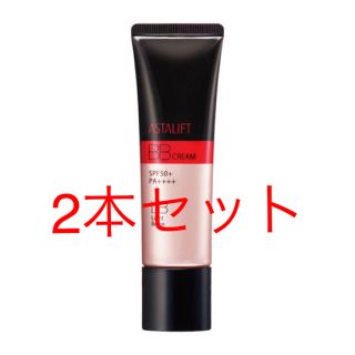 アスタリフト(ASTALIFT)のアスタリフト BB クリーム LB（ライト ベージュ） 30g　2本セット(BBクリーム)