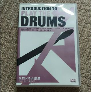 入門ドラム講座　DVD(その他)