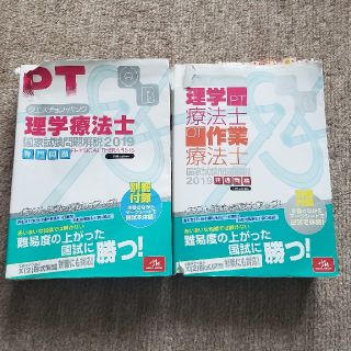 クエスチョンバンク 理学療法　共通&専門2019セット(資格/検定)