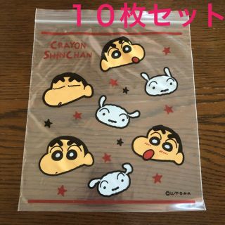 即購入可！ クレヨンしんちゃん  ジップロック 10枚(収納/キッチン雑貨)