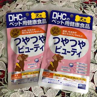 ディーエイチシー(DHC)の♡DHC♡つやつやビューティー （60粒）2袋セット(犬)