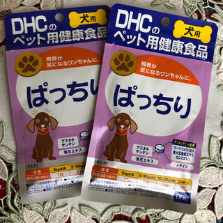 ディーエイチシー(DHC)の♡DHC♡ぱっちり（60粒）2袋セット(犬)