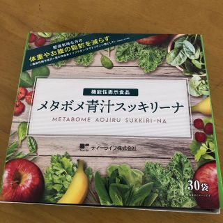 ティーライフ(Tea Life)のティーライフ メタボメ青汁スッキリーナ(青汁/ケール加工食品)