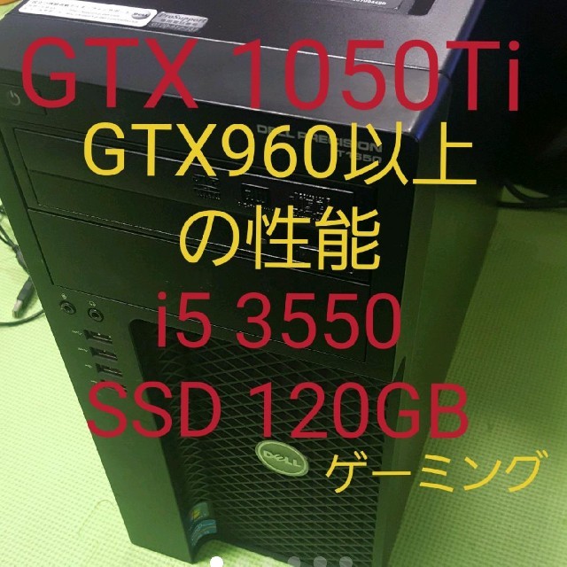 ゲーミングPC　i5 3550　SSD120GB　GTX1050Ti