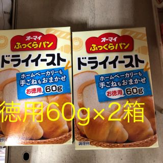 ★オーマイ　ドライイースト　60g✖️2箱★(パン)