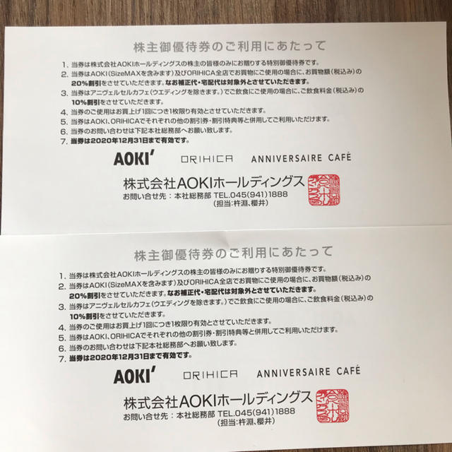 AOKI(アオキ)のAOKI 株主優待券 チケットの優待券/割引券(ショッピング)の商品写真