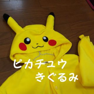 ポケモン 値下げ ピカチュウ きぐるみの通販 ラクマ