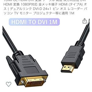 HDMI DVI 変換 ケーブル 高速 双方向伝送(映像用ケーブル)