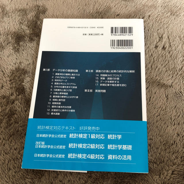 統計検定3級対応 データの分析の通販 By おなつ S Shop ラクマ 統計検定3級対応 データの分析の通販 By おなつ S Shop ラクマ