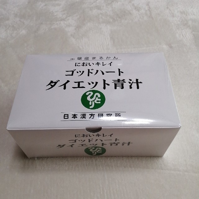 ㈱銀座まるかん においキレイ ゴッドハートダイエット青汁 食品/飲料/酒の健康食品(青汁/ケール加工食品)の商品写真