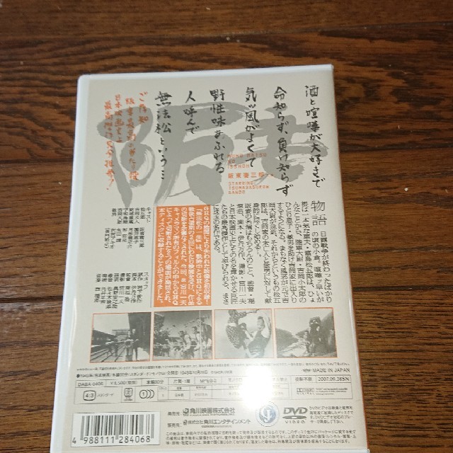 阪東妻三郎  無法松の一生  DVD