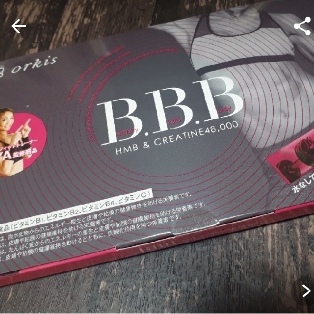 トリプルビー　BBB AYAダイエットサプリ