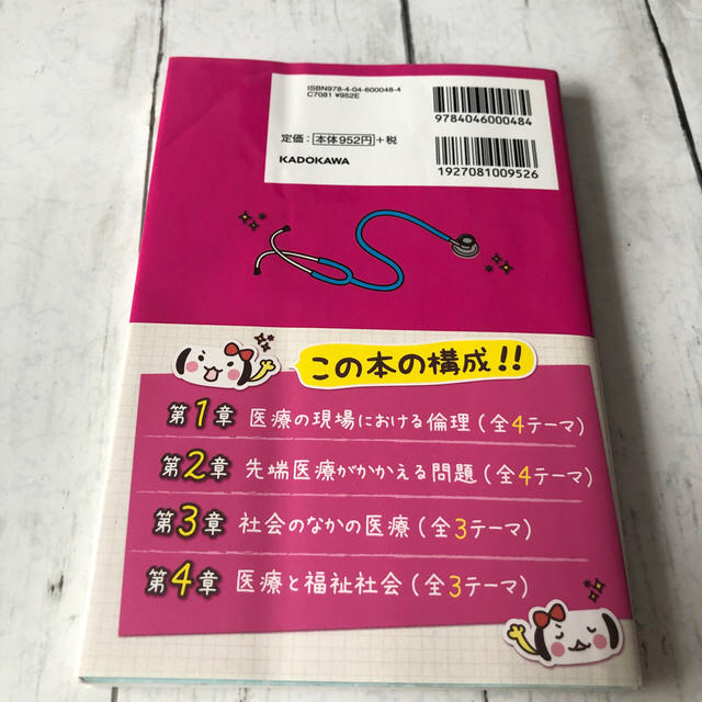 角川書店(カドカワショテン)の【ぴゅーろ様専用】書くべきネタが思いつく看護医療系小論文頻出テ－マ１５ エンタメ/ホビーの本(語学/参考書)の商品写真