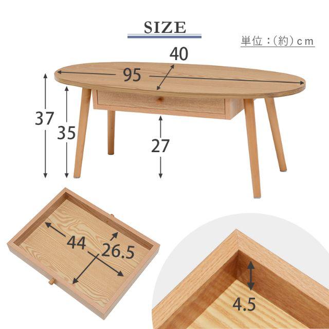 センターテーブル 引出し付き ローテーブル リビングテーブル 95×40cm 3