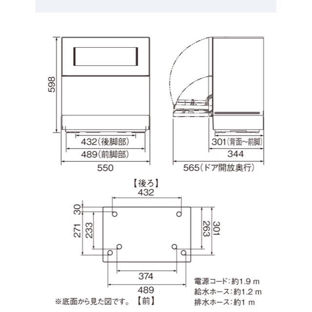 Panasonic(パナソニック)のパナソニック　食器洗い乾燥機　NP-TZ200-W 値下げ中！ スマホ/家電/カメラの生活家電(食器洗い機/乾燥機)の商品写真