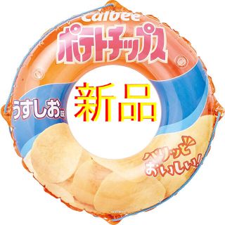 ドウシシャ(ドウシシャ)のポテトチップス　うきわ　うすしお味カラー　新品(その他)