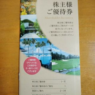 東急不動産　株主優待券(宿泊券)