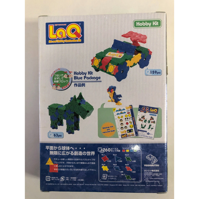 LaQ 260ピース　立体パズル　正規品 他 キッズ/ベビー/マタニティのおもちゃ(知育玩具)の商品写真