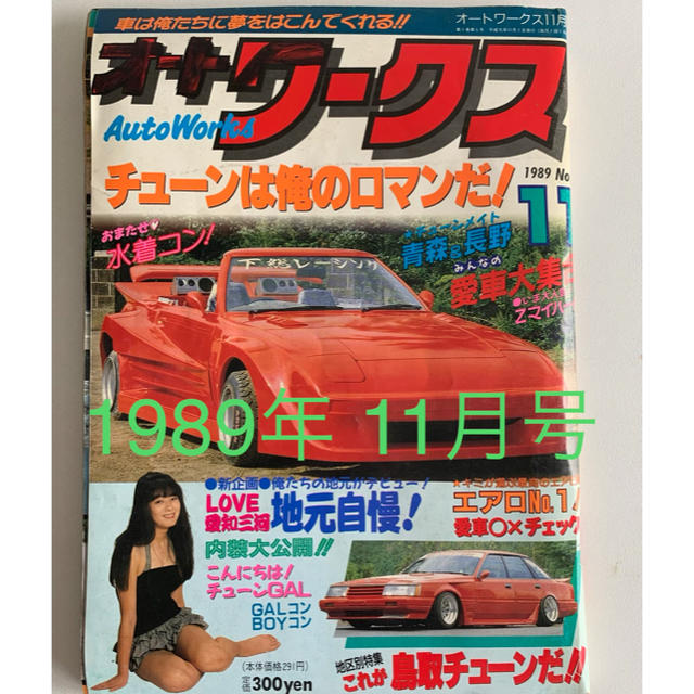 オートワークス 1995.1~12 ② - 趣味 オートワークス 1995.1~12 ② - 趣味