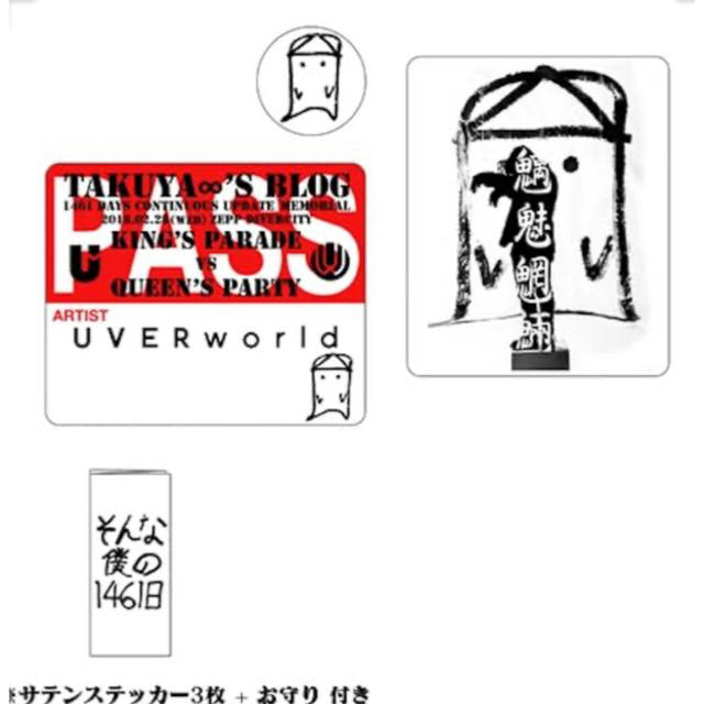 UVERworldサテンステッカー エンタメ/ホビーのタレントグッズ(ミュージシャン)の商品写真