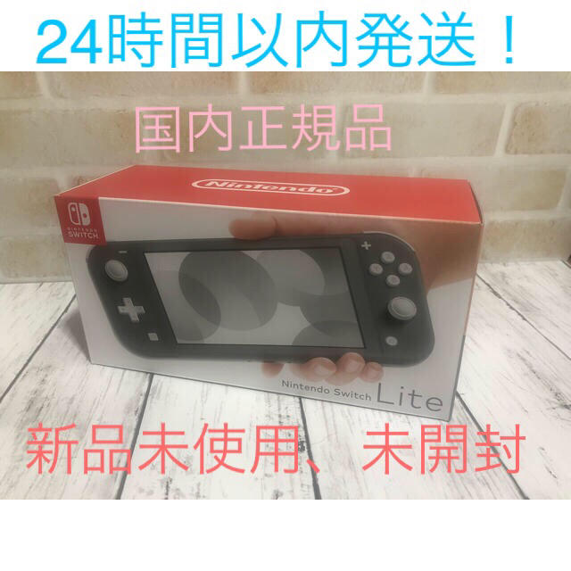 Nintendo Switch Lite グレー　新品