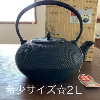 南部鉄瓶★ 美品★ 未使用　2Ｌ(金属工芸)