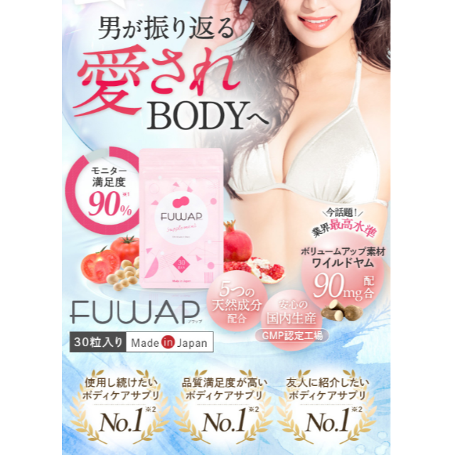 フワップ　FUWAP　30粒入り（２袋） 1